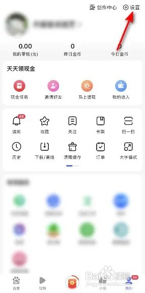 百度极速版怎么关闭图片自动播放