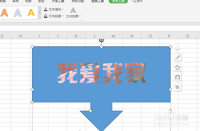 WPS表格中怎样给形状中的文字填充图片
