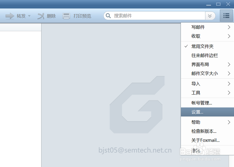 FOXMAIL 怎样设置签名