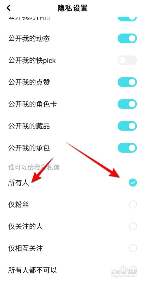 快点阅读如何设置所有人可以给我发私信