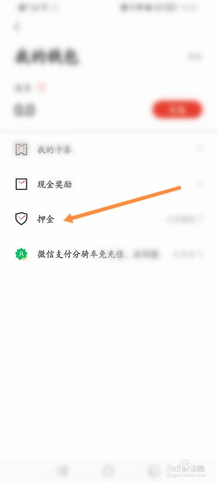 人民出行怎么缴纳押金