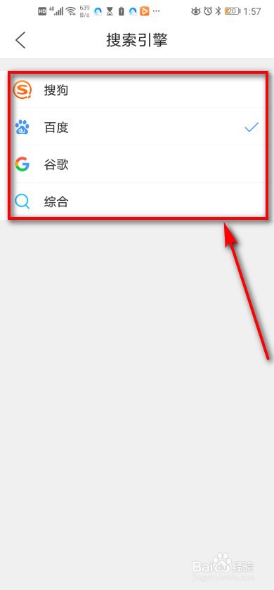 手机QQ浏览器 如何修改搜索引擎？