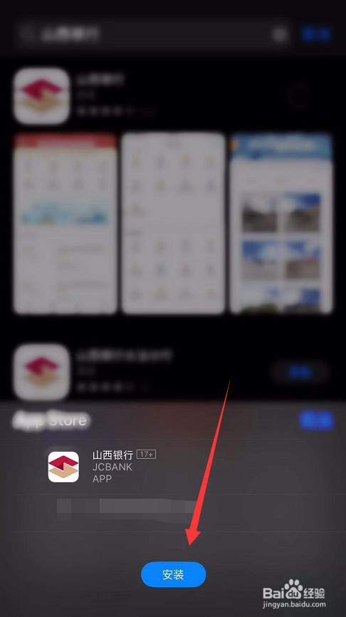 山西银行怎么下载
