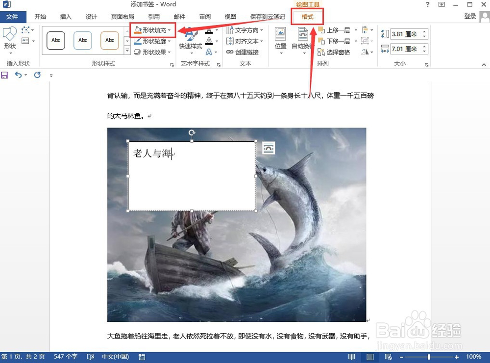 如何在word文档中的图片上插入文字