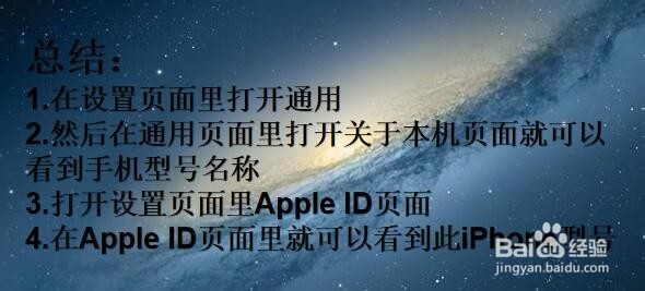 苹果手机怎么看型号