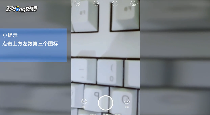 Faceu激萌如何转换摄像头