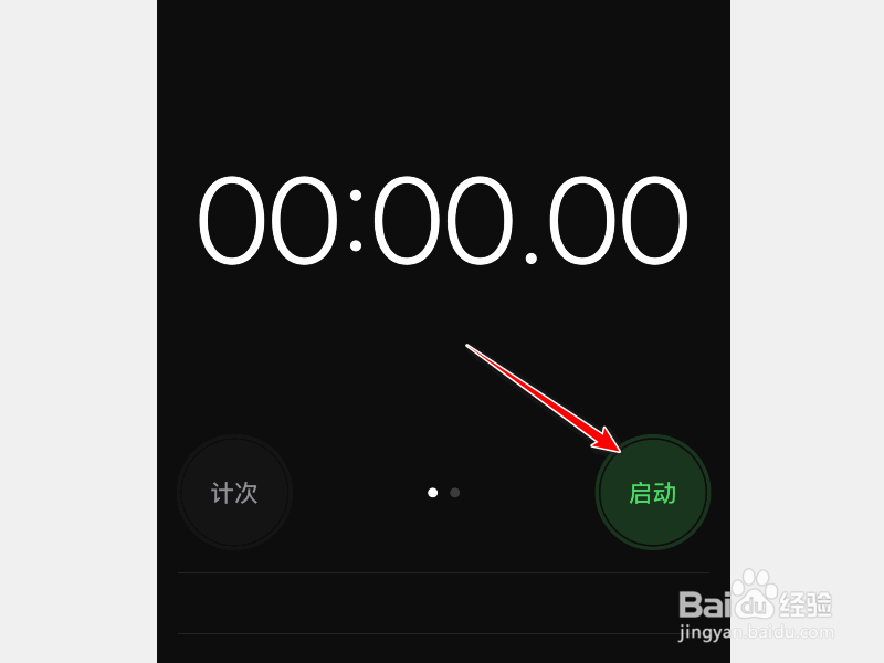 苹果手机的秒表功能怎么使用