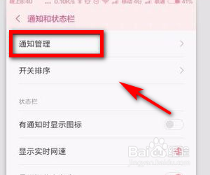 红米note3怎么设置桌面图标消息提示？