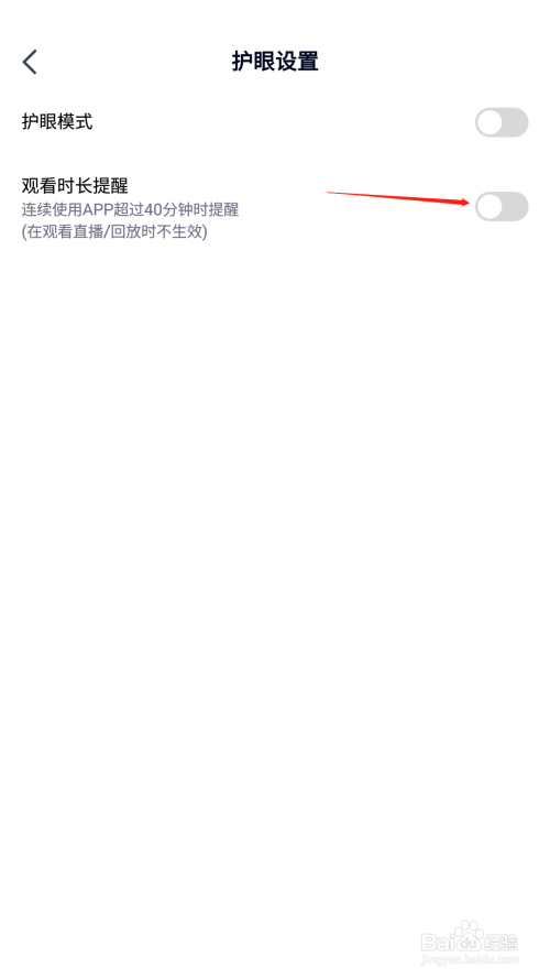 高途课堂怎么关闭观看时长提醒