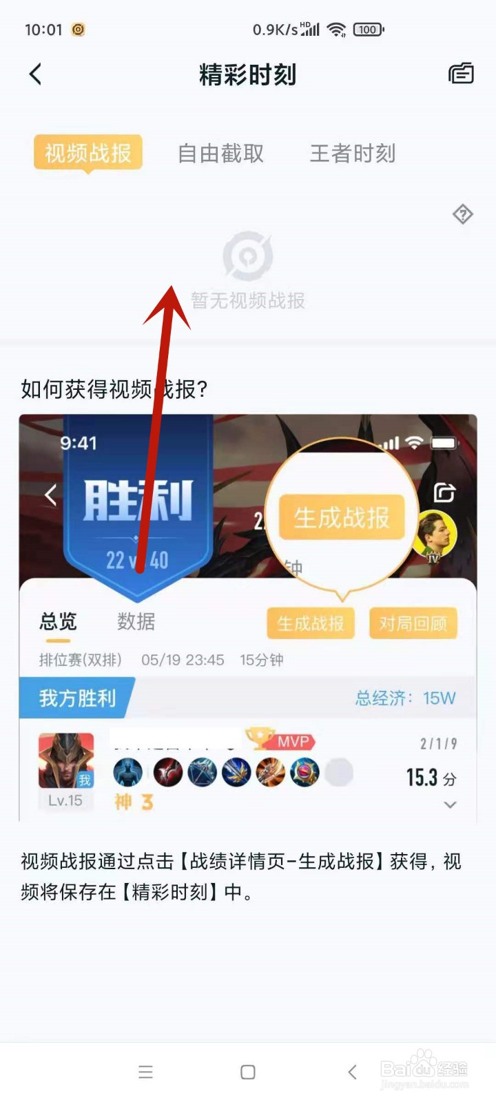 王者营地的精彩时刻在哪