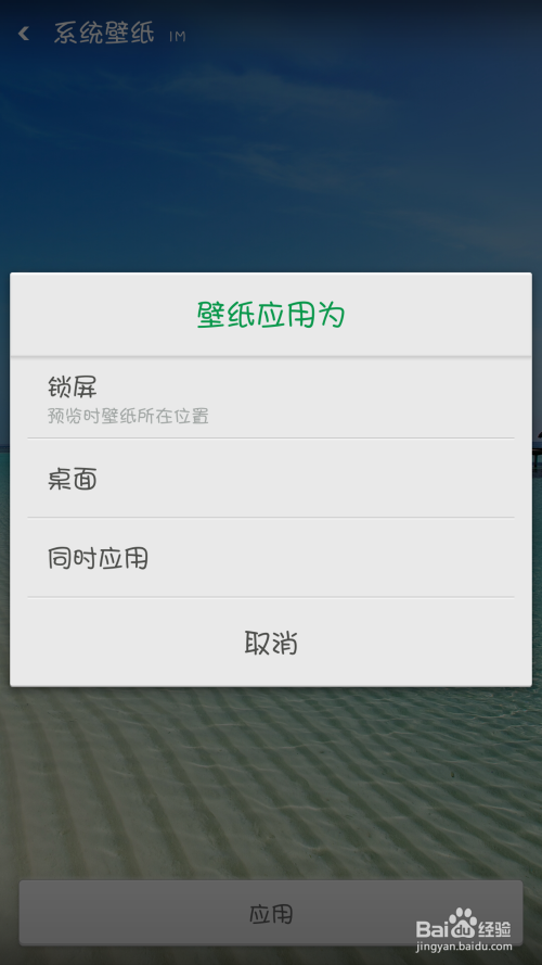 oppo n1如何更改锁屏壁纸