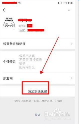 隐私设置无法添加好友