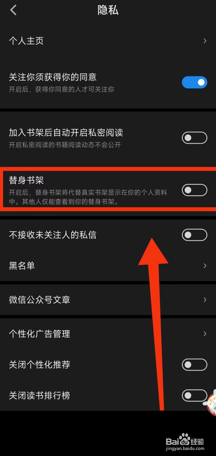 怎样设置微信读书的“替身书架”