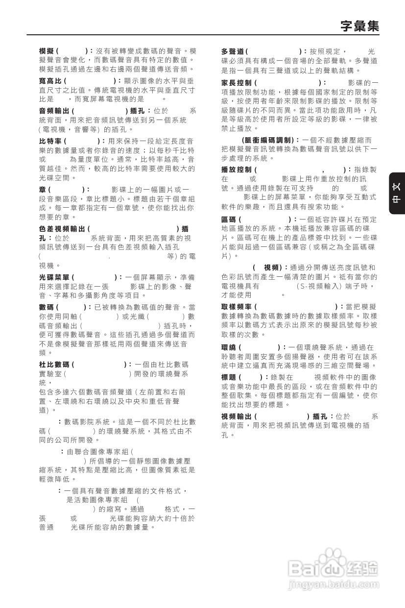 PHILIPS FWD190音响使用说明书:[3]