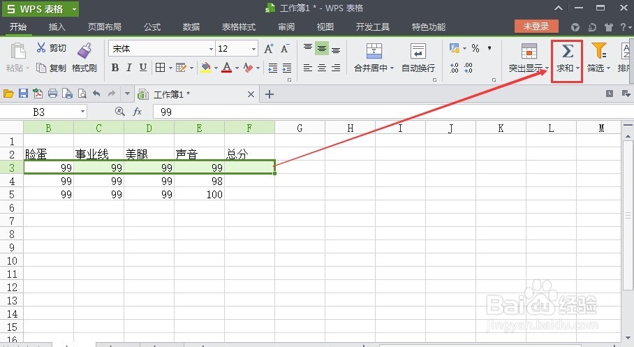 wps表格怎么自动求和,wps表格快速自动求和方法