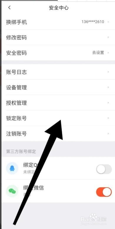 58同城APP是如何锁定账号的