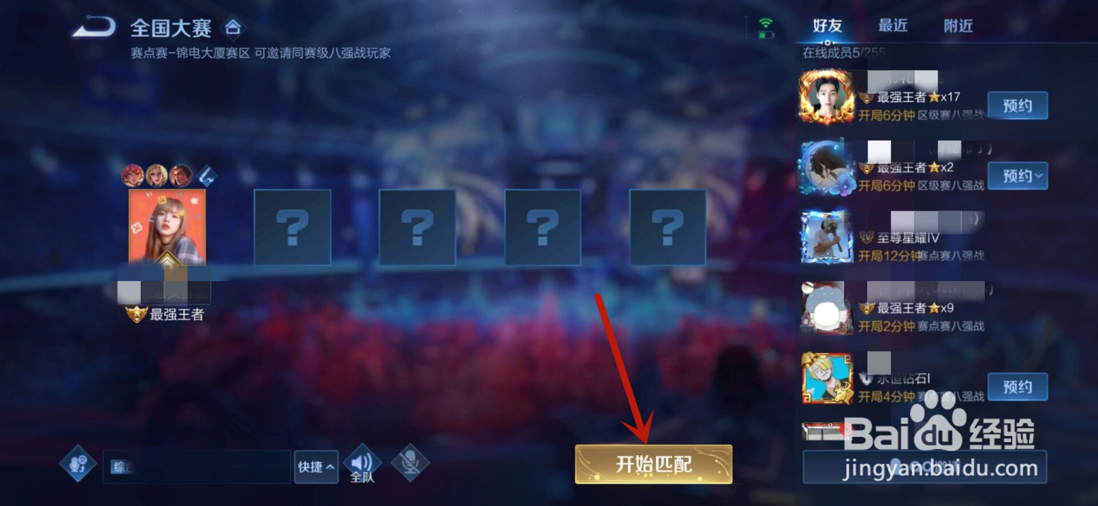 王者荣耀怎么参与全国大赛赛点赛