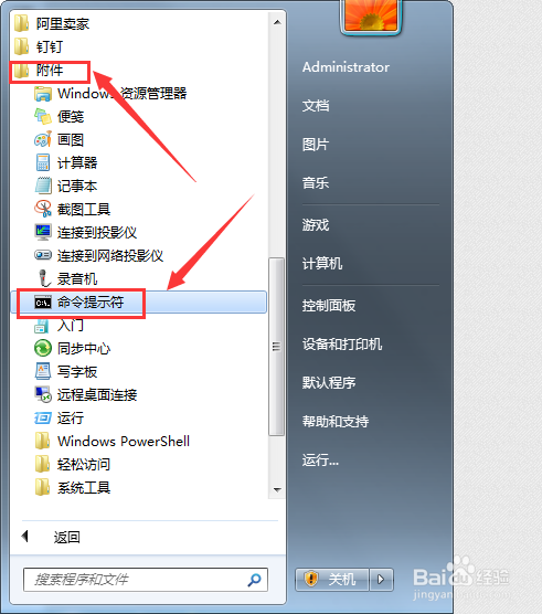 win7打开命令提示符的两种方法