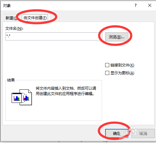 如何在word文档中插入excel表格