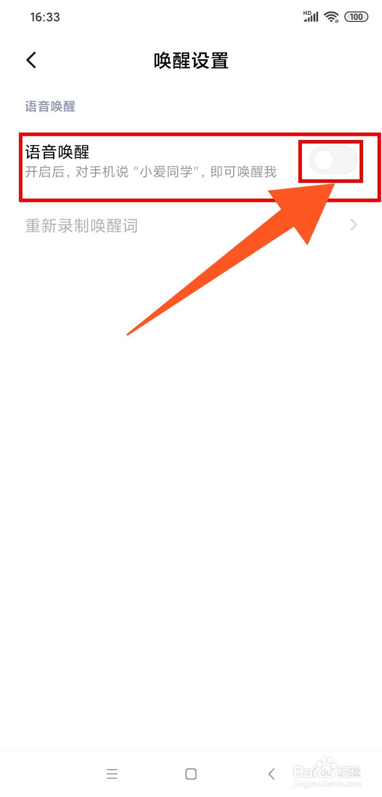 小米手机如何语音唤醒小爱同学？