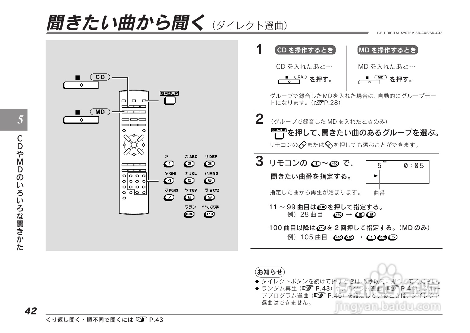 SHARP SD-CX2/CX3音响使用说明书:[3]
