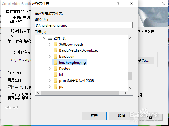 如何安装视频编辑软件---会声会影（1）？