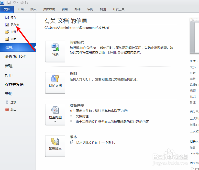 写字板里的东西怎么转换成WORD