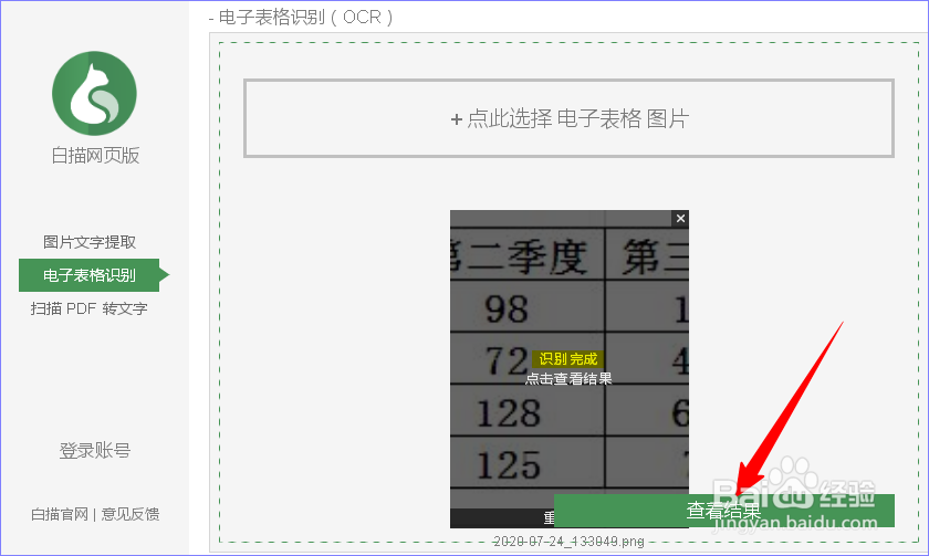 怎样将图片转换为Excel表格