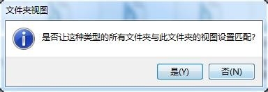 怎样批量修改相同类型文件夹的视图显示