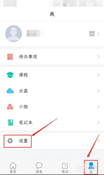 学习通如何提交意见反馈