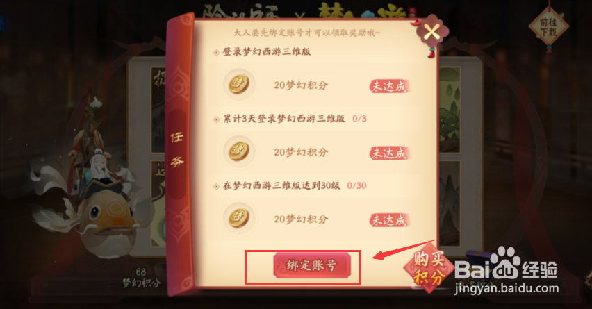 梦幻西游三维版如何绑定阴阳师