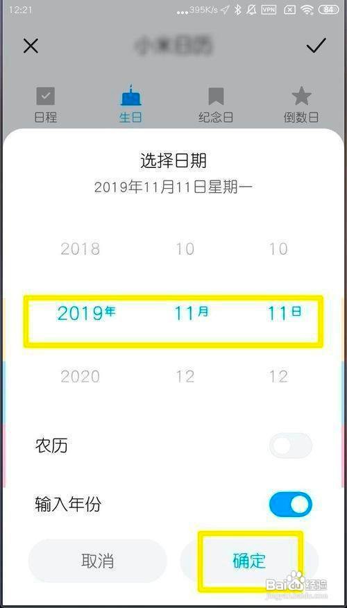 小米MIUI11如何新建日程