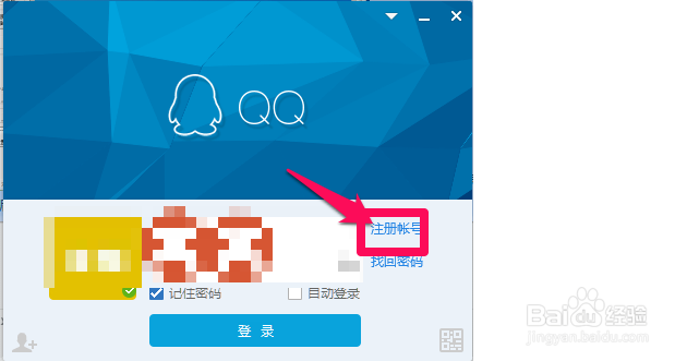 qq号怎么注册