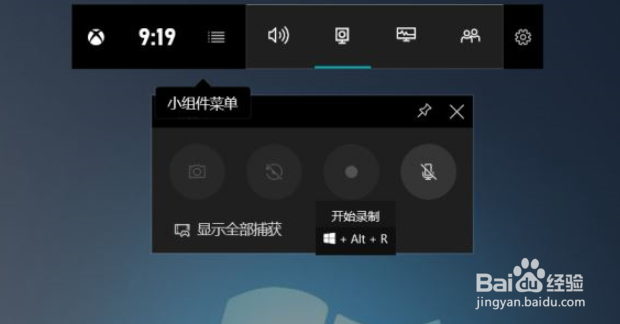 win10自带录屏快捷键操作方法