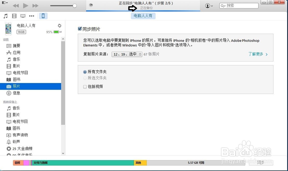 如何将电脑图片传入苹果手机(iPhone)