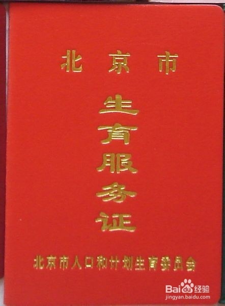 女方北京集体户口男方外地户口海淀妇幼建档流程