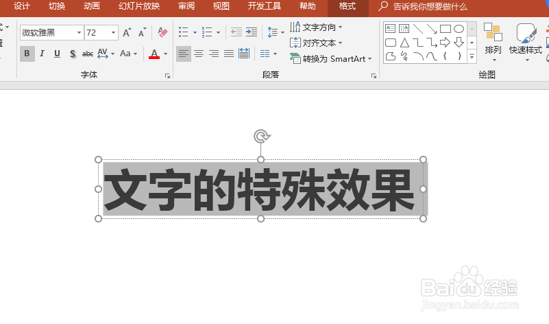 ppt攻略之文字立体效果