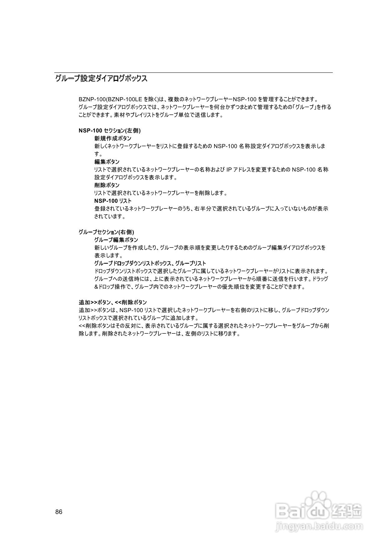 SONY BZNP-100网络播放器说明书:[5]