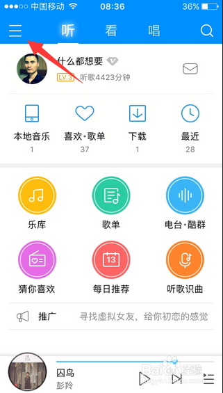 酷狗怎么解绑手机号