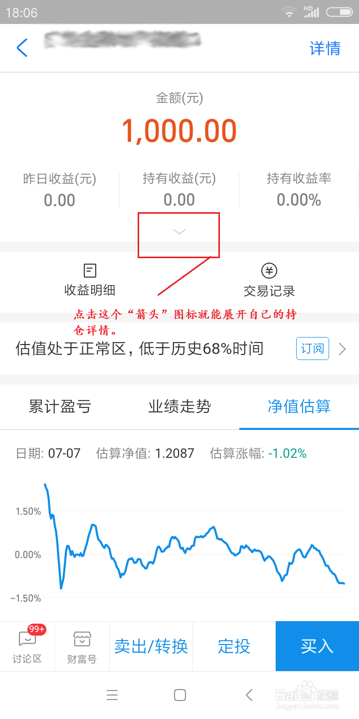 怎么估算支付宝里基金投资的盈亏