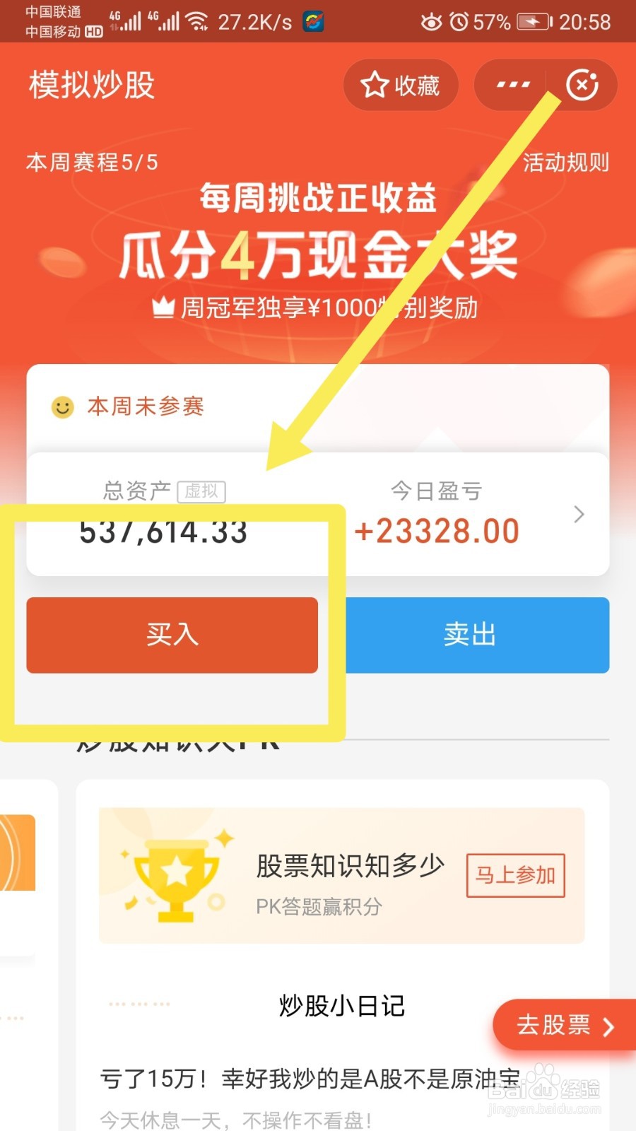 模拟炒股步入股市