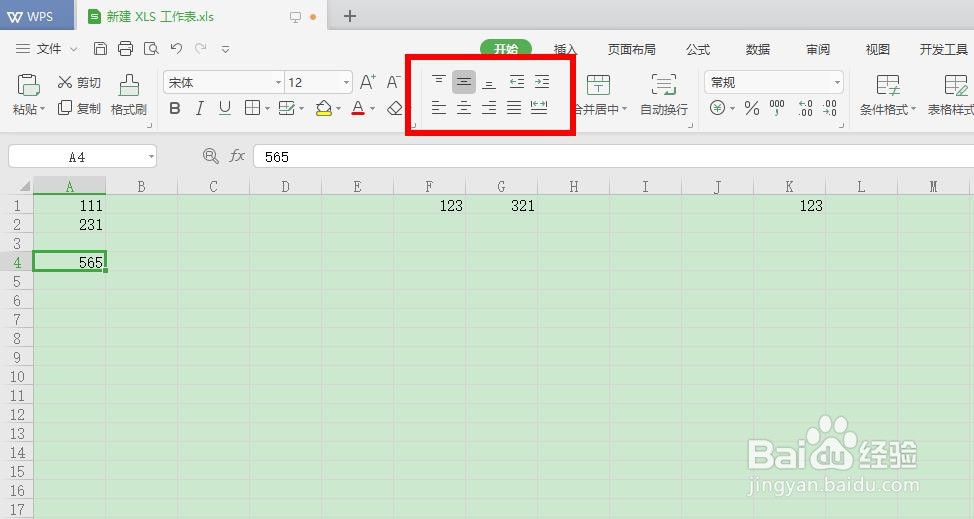 如何设置excel对齐方式