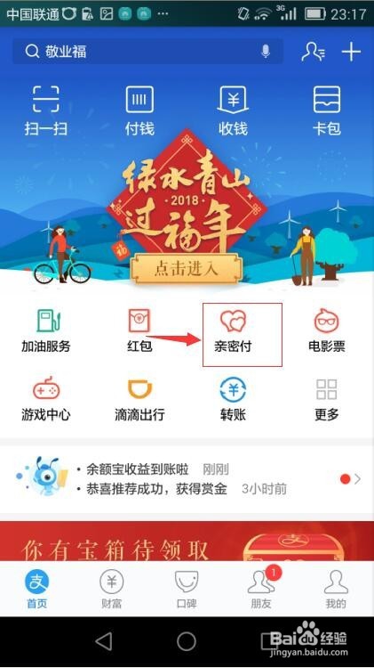 怎样开通支付宝的亲密付
