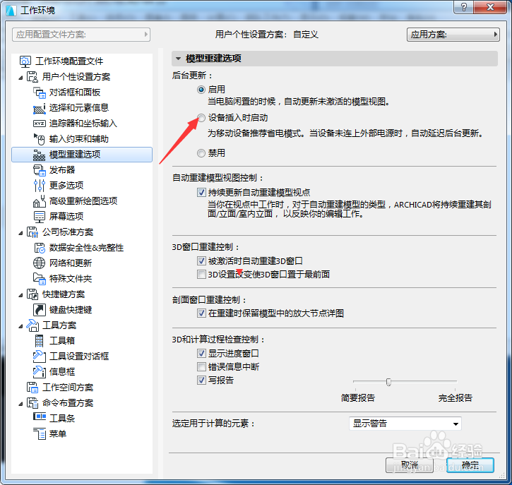 ARCHICAD 22怎么设置设备插入时启动