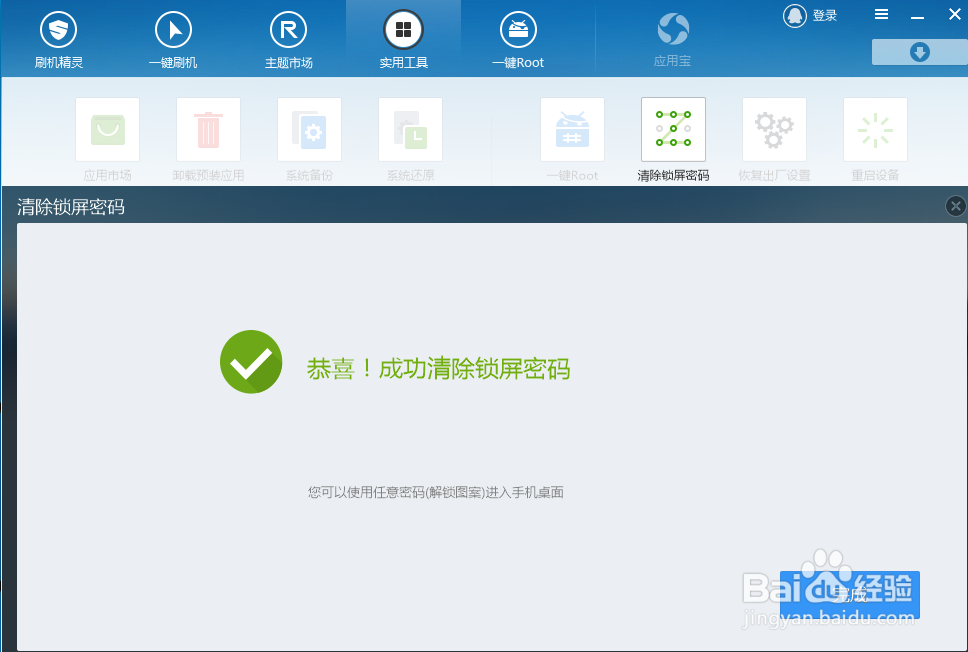 手机相关：[1]清除开机密码
