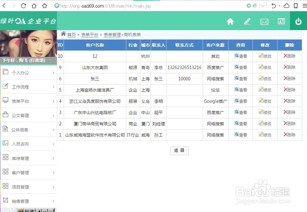 绿叶企业OA办公自动化系统快速了解