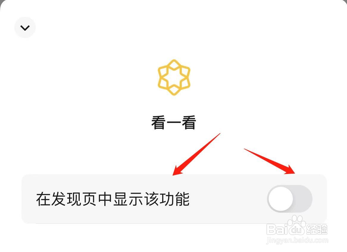 微信怎样在发现页中显示看一看