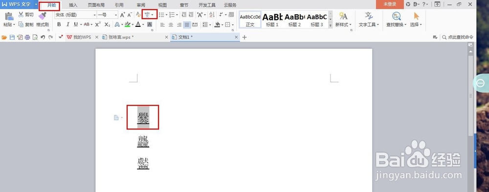 word文档中出现不认识的字怎么办?