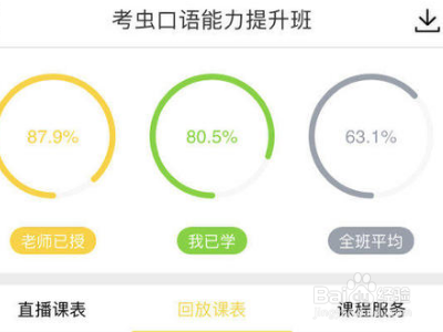 考虫的课怎么永久下载