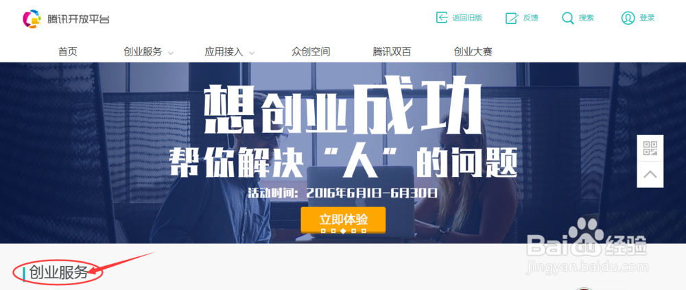 如何使用腾讯众创空间的创业服务？